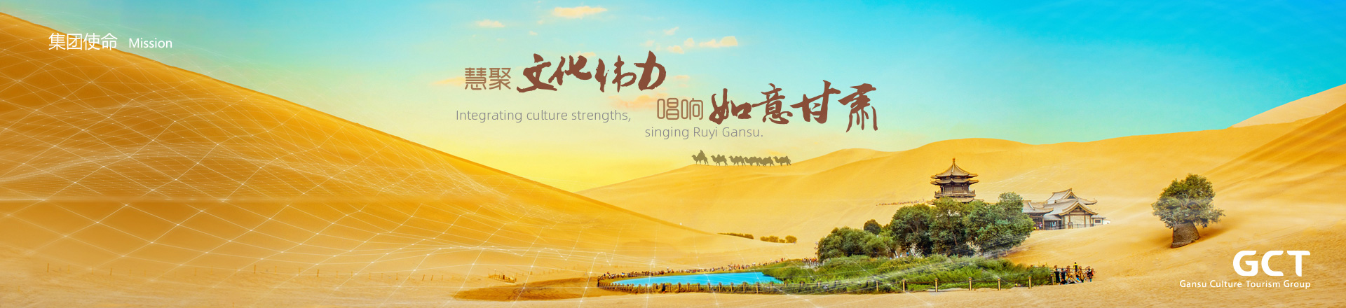 慧聚文化偉力，唱響如意甘肅。