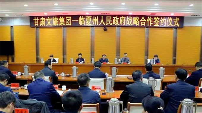 甘肅文旅集團與臨夏州人民政府舉行戰略合作簽約儀式