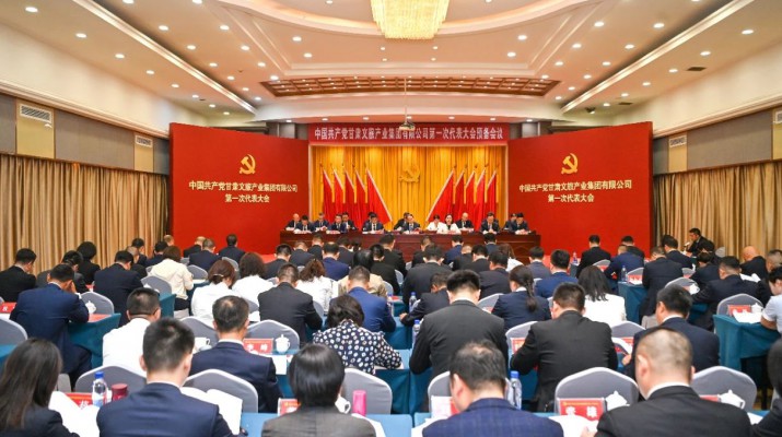 中國共產黨甘肅文旅產業集團有限公司第一次代表大會預備會議順利召開