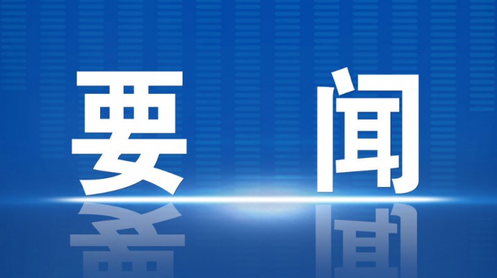 石培文董事長赴環縣參加幫扶工作推進會并調研集團駐村幫扶工作