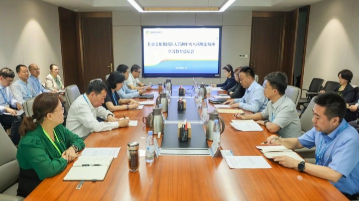 甘肅文旅集團(tuán)召開深入貫徹中央八項(xiàng)規(guī)定精神學(xué)習(xí)教育總結(jié)會