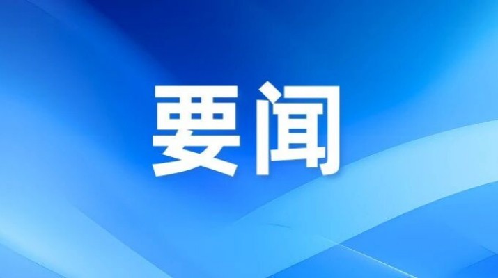 甘肅文旅集團召開2025年四季度組織人事工作會