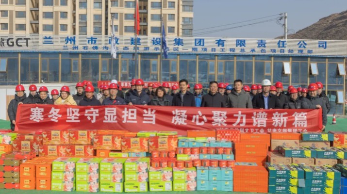 情系職工送溫暖 濃濃關(guān)懷暖人心——甘肅文旅集團(tuán)開展春節(jié)前走訪慰問活動(dòng)
