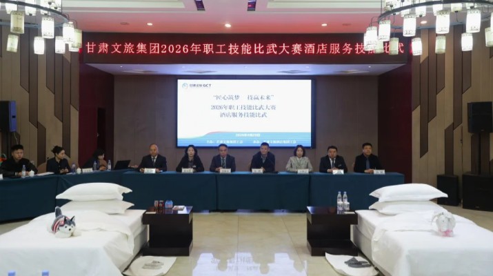 “匠心筑夢 技贏未來”——甘肅文旅集團2026年職工技能比武·酒店技能服務比武競賽圓滿收官