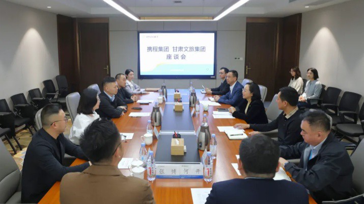 甘肅文旅集團與攜程集團座談交流