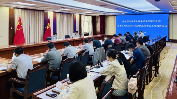 張掖市召開與甘肅文旅集團全面深化合作暨平山湖大峽谷創建5A級景區工作推進會議