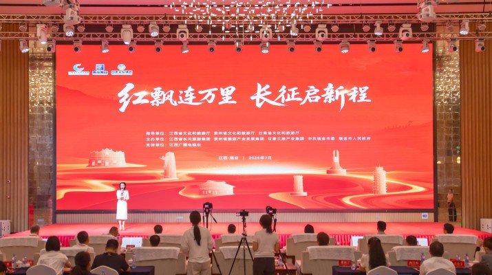 紅飄連萬(wàn)里 長(zhǎng)征啟新程｜長(zhǎng)征沿線旅游線路產(chǎn)品發(fā)布暨甘贛黔紅色旅游共建啟動(dòng)儀式在瑞金舉行