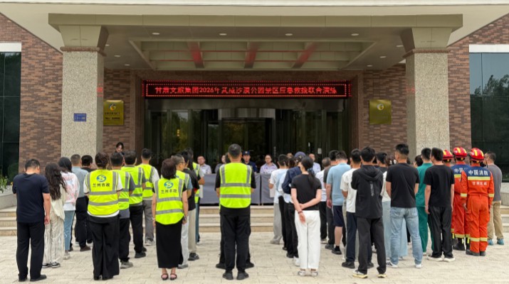 筑牢安全防線 守護(hù)文旅平安 甘肅文旅集團(tuán)開(kāi)展2026年武威沙漠公園應(yīng)急救援聯(lián)合演練