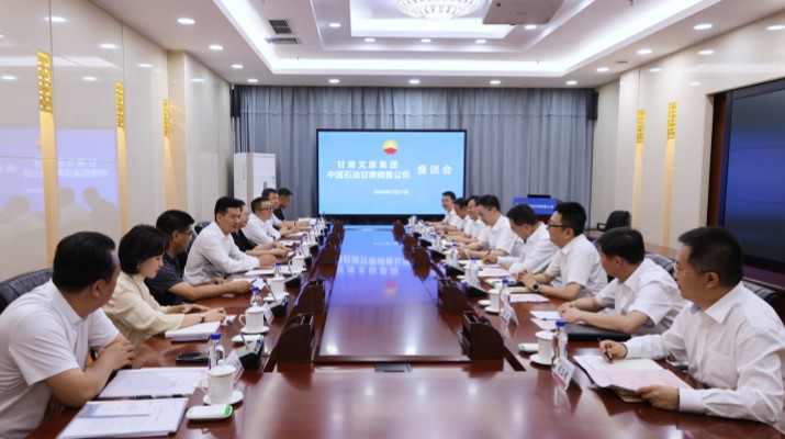 甘肅文旅集團(tuán)與中石油甘肅銷(xiāo)售公司座談交流