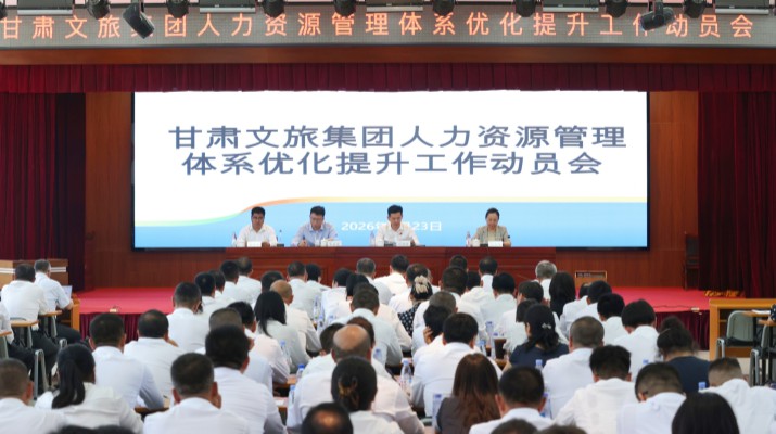聚力體系提質(zhì)  夯實(shí)人才根基——人力資源管理體系優(yōu)化提升工作正式啟動(dòng)